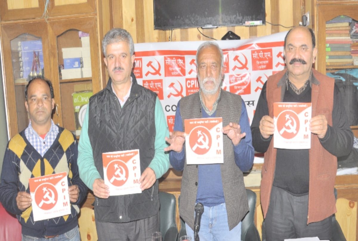 lok sabha election2019: CPI (M) released manifesto for the Lok Sabha elections 2019 in shimla