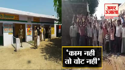 two village of Aligarh and Hathras boycott the election