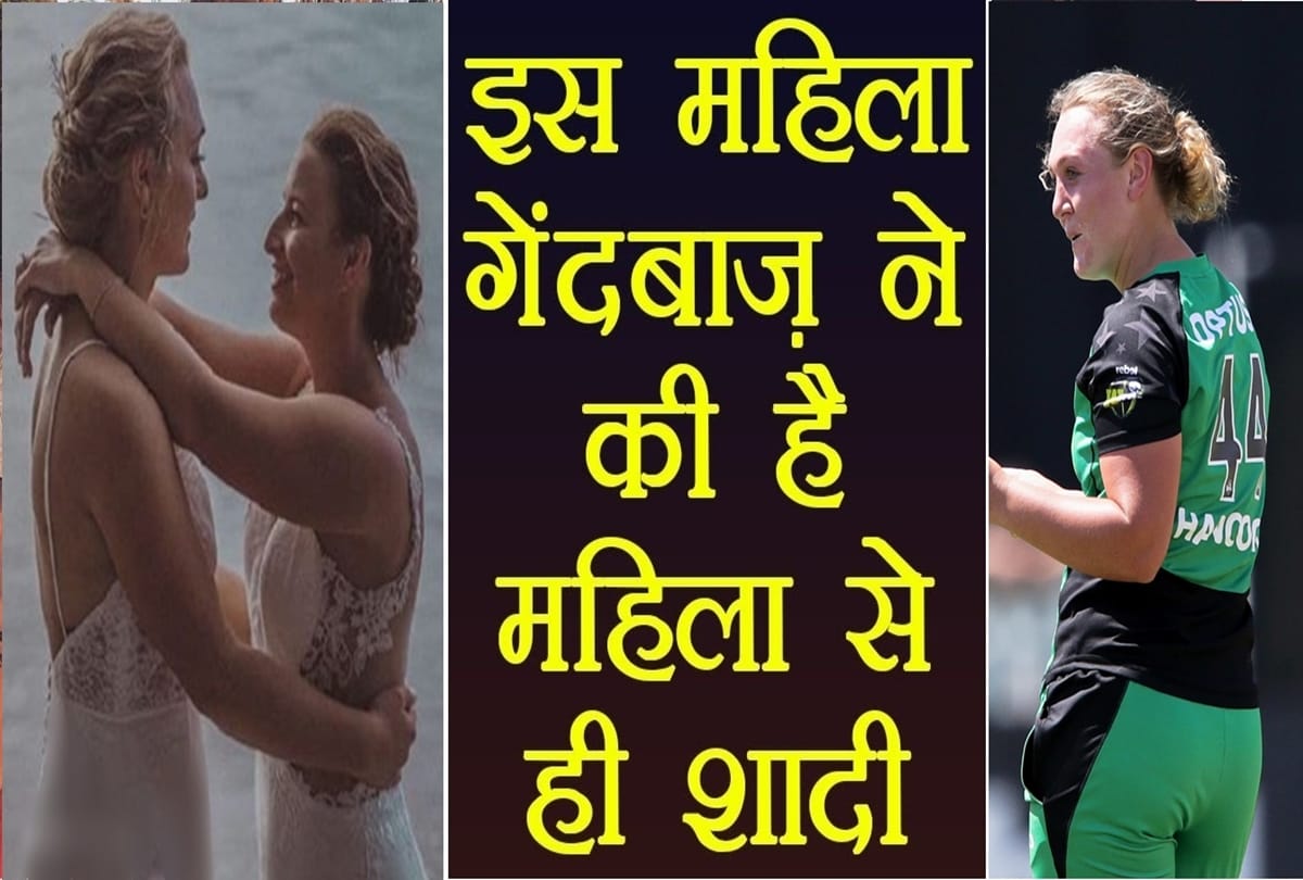 Lesbian cricketer Nicola Hancock and Hayley Jensen married to each other
