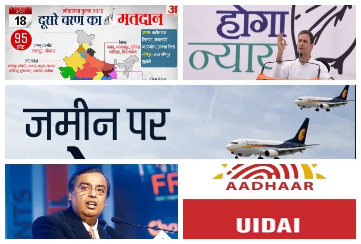 April 18 big news all day long update on amarujala