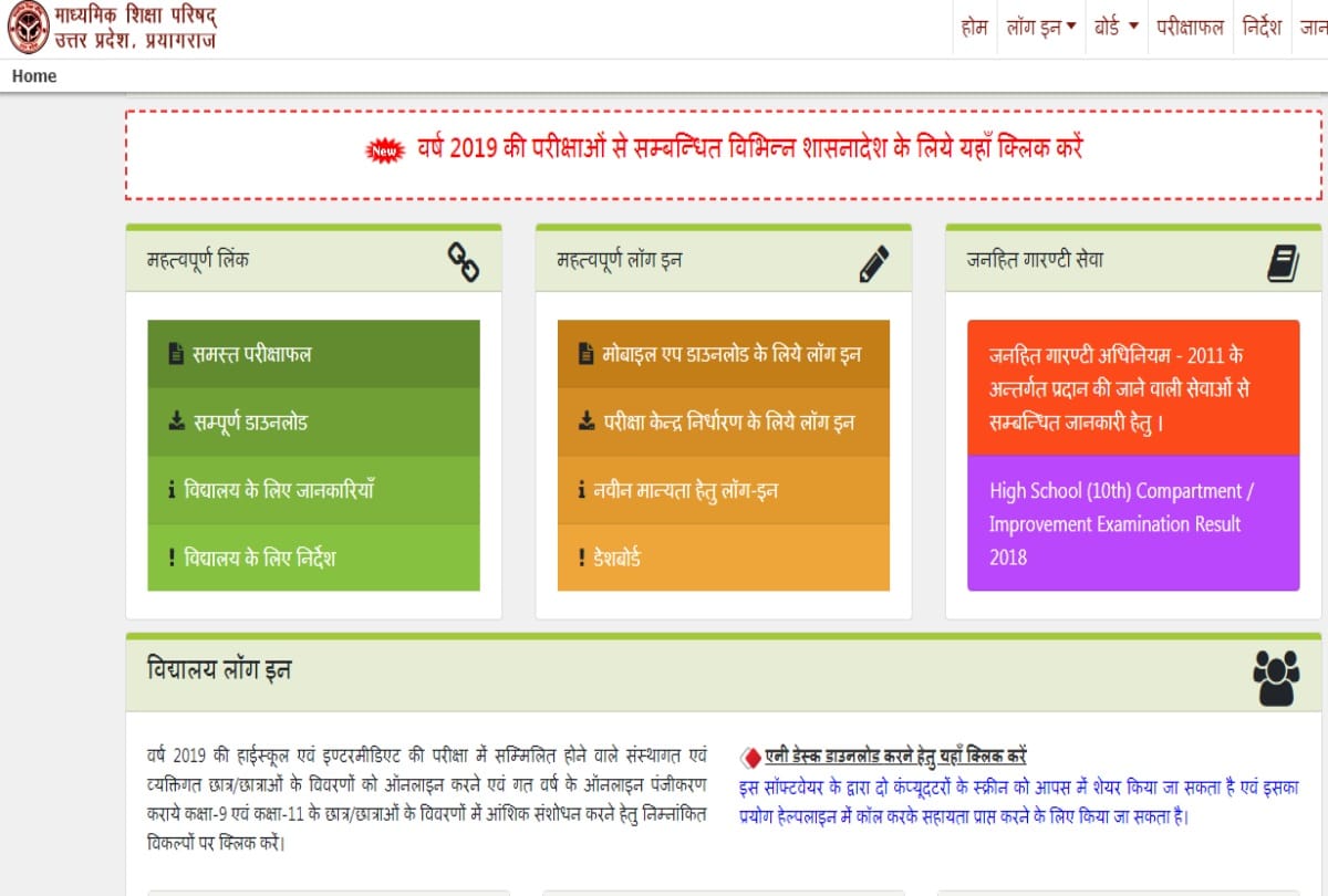 UP Board Result 2019 date of result, you can see this way