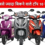 Top 10 Best selling scooters in India