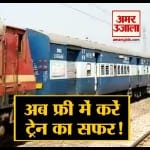 ट्रेन फ्री