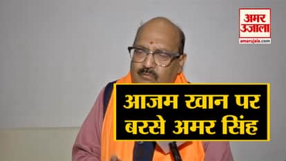 AMAR SINGH ATTACKS AZAM KHAN, CALLS HIM DEMON