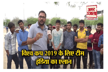 VIDEO: Fans reactions for World Cup 2019 team india selection