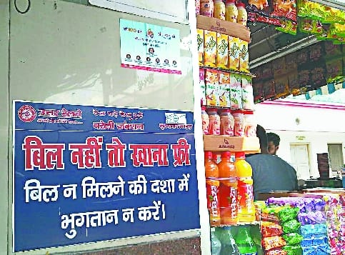 स्टेशन पर बिना बिल नहीं बेच सकेंगे कोई सामान