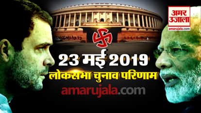 loksabha elections results date 23 may