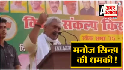MANOJ SINHA CONTROVERSIAL STATEMENT OVER CRIME IN PURVANCHAL