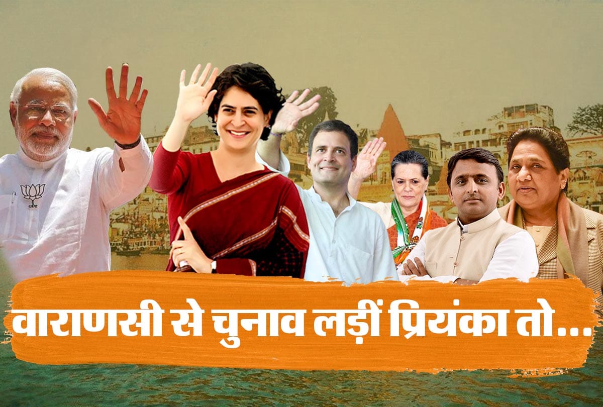 Lok Sabha chunav 2019: what SP-BSP stand about Priyanka gandhi contest from Varansi against PM modi