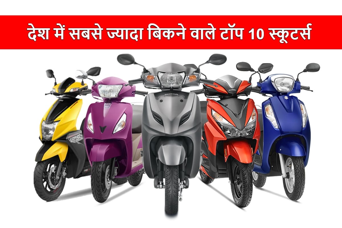 Top 10 selling scooters in India