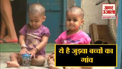 In this village of Prayagraj there are twins and children born