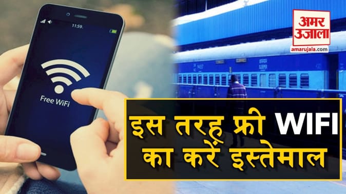 इस तरह रेलवे स्टेशन पर उठाएं फ्री WiFi का लुत्फ