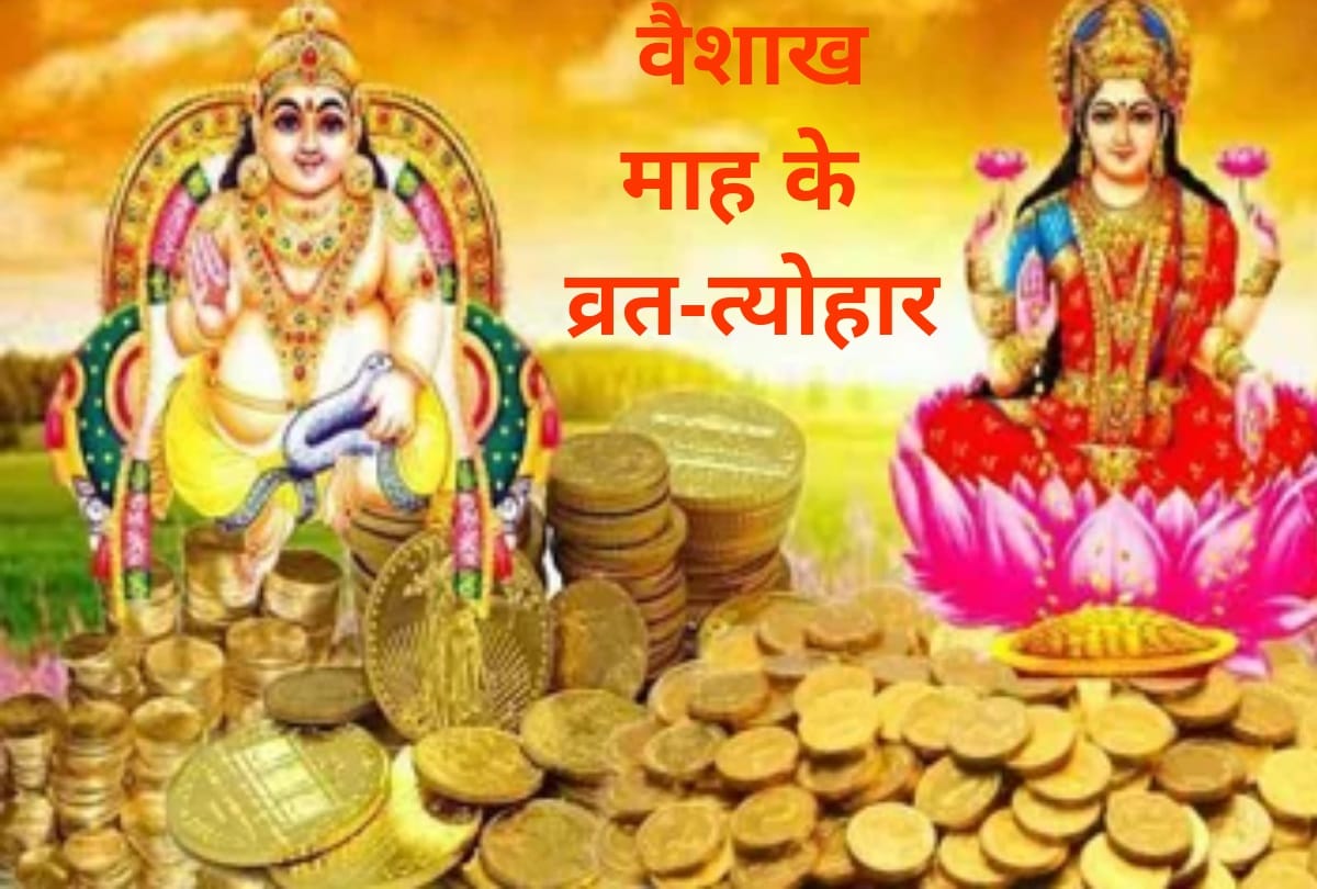 importance vrat festival list in vaisakh month 2020