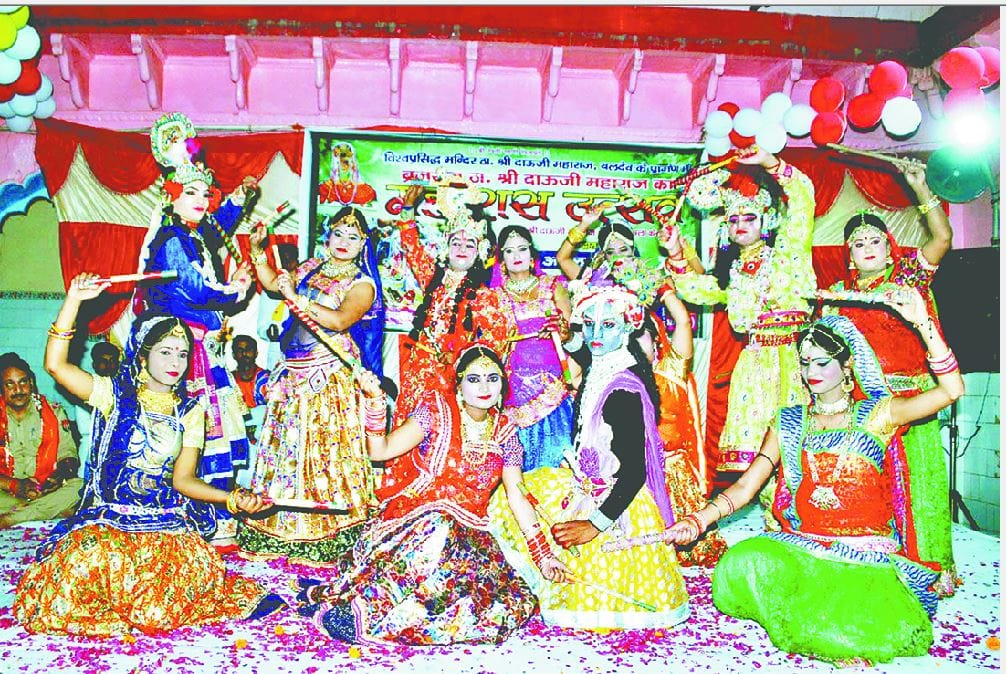 दाऊजी मंदिर में चैत्र पूर्णिमा पर कलाकारों ने किया महारास