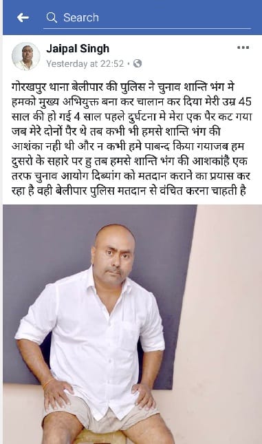 वाह रे पुलिस, दिव्यांग का ही शांतिभंग में पाबंद