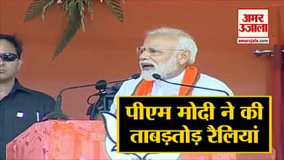 PM NARENDRA MODI ADDRESSES RALLIES IN BIHAR, BENGAL AND UTTAR PRADESH