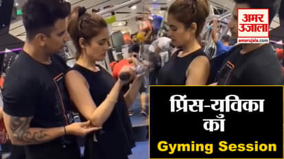 prince narula helping his wife yuvika chaudhary in gym video goes viral