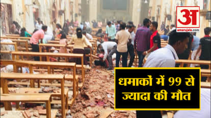 99 dead in sri lanka blast and top 5 news