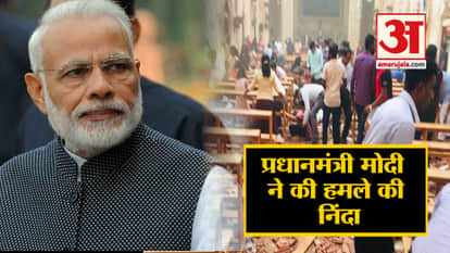 Five big news including Prime Minister Modi condemnation of the blasts in Sri Lanka