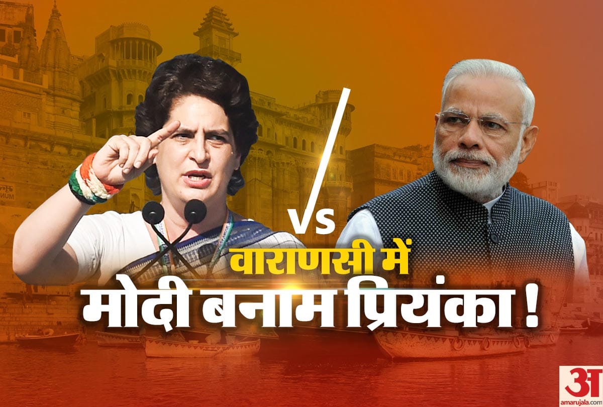 Lok Sabha Chunav 2019: Priyanka Gandhi Vadra Vs PM Narendra Modi in Varanasi seems closer