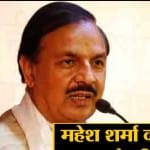 महेश शर्मा