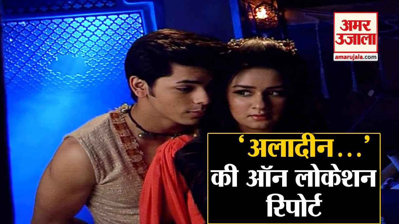 अलादीन नाम तो सुना होगा