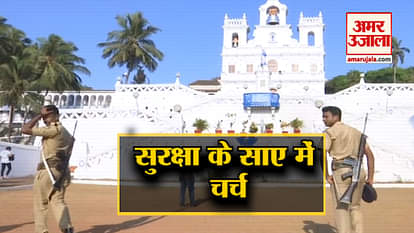 CHURCH SECURITY BEEFED UP IN GOA AFTER BLASTS IN SRILANKA