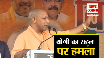 LS polls: Rahul Gandhi’s real name is Rahul Vincy, says Yogi Adityanath