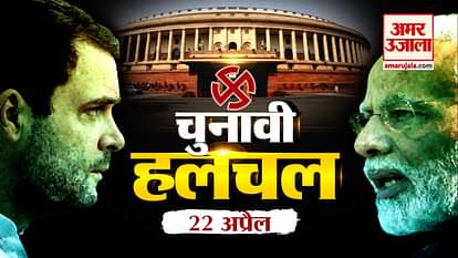 Top election related stories of 22 april