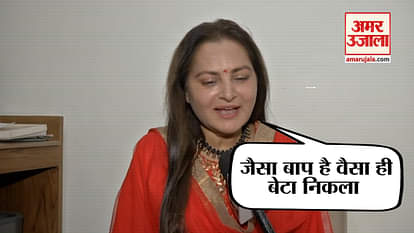 BJP RAMPUR CANDIDATE JAYAPRADA ATTACKS AZAM KHAN AND HIS SON ABDULLAH