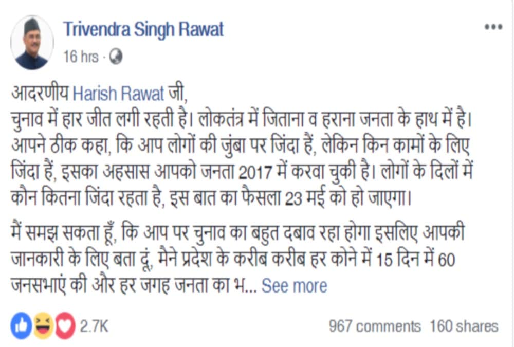 Facebook war between congress leader harish rawat and trivendra singh rawat