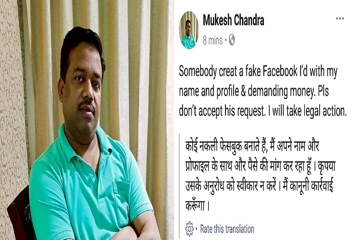 Former ADM City's fake Facebook ID made by accused and, Demand for 20 thousand