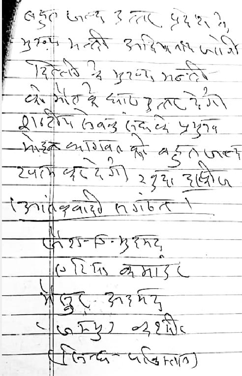 Ṇeeli syaahi se likhaa gaya patr
