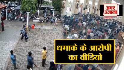 CCTV FOOTAGE OF BOMB BLAST SUSPECT OF SRILANKA