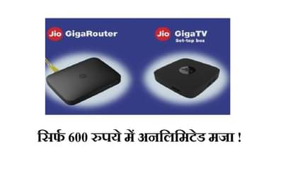 jio gigafiber