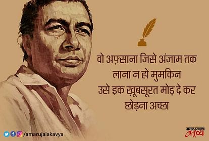 Sahir Ludhianvi Nazm Chalo Ek Baar Phir Se Ajnabi Ban Jayein - Amar Ujala  Kavya - टूटे हुए दिलों को ख़ूबसूरत मोड़ देती है साहिर की यह नज़्म