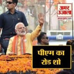 पीएम रोड शो