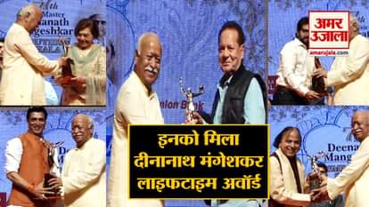 FAMOUS CELEBRITIES AWARDED IN MUMBAI BY DINANATH MANGESHKAR LIFETIME AWARD