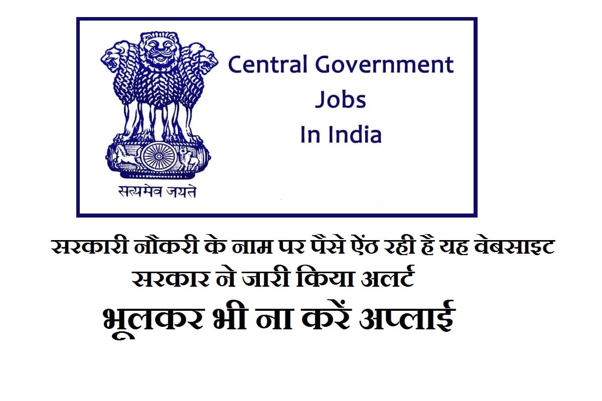 Ayushman Bharat PM-JAY fake website alert about government job