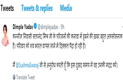 dimple yadav tweet to sushma swaraj for help of deceased family