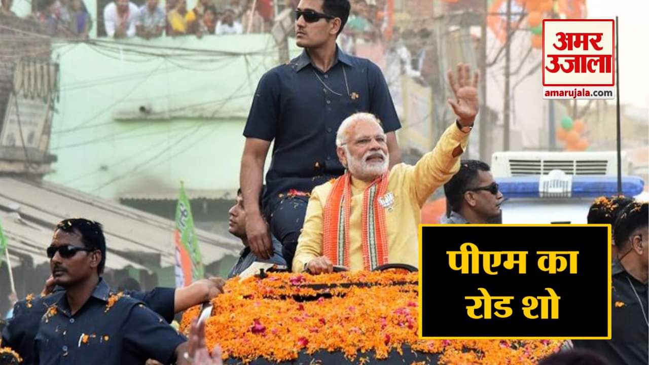 पीएम रोड शो
