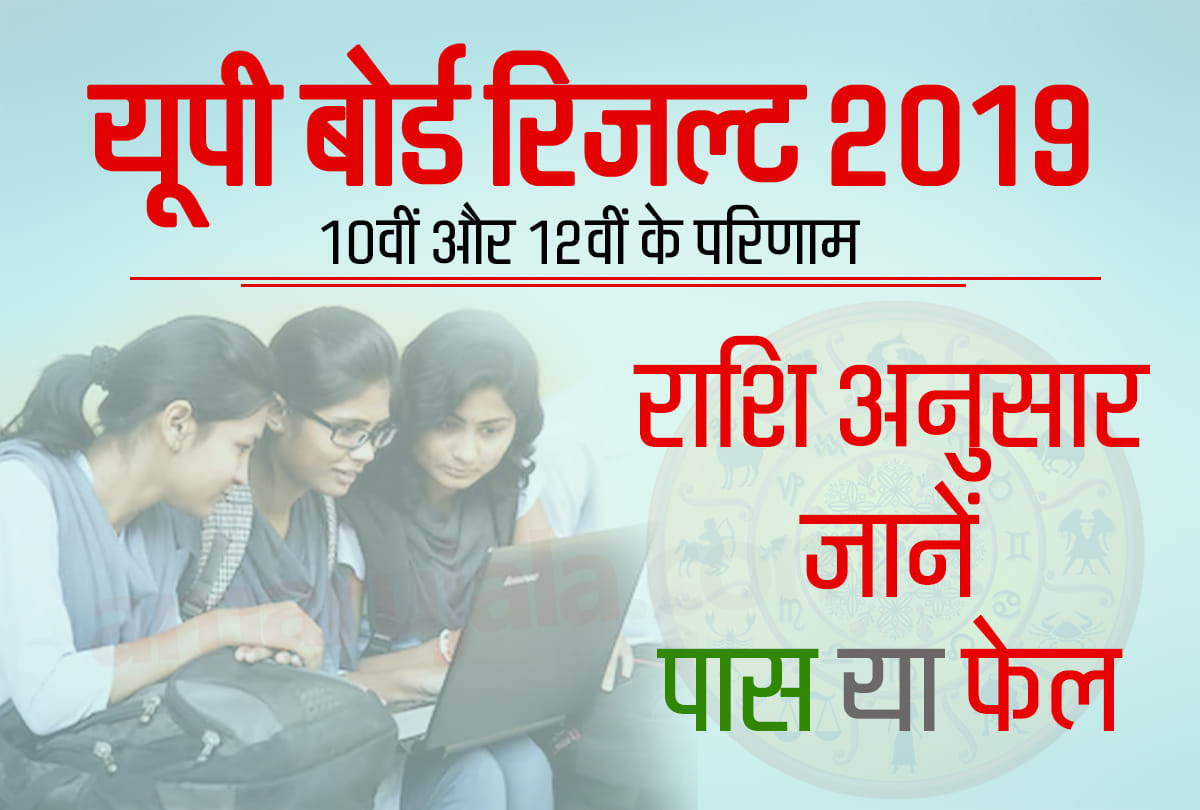 rashifal prediction of up board result 2019 according to zodiac signs