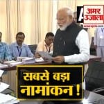 मोदी नामांकन