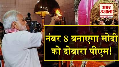 CONNECTION BETWEEN PM MODI AND NUMBER EIGHT