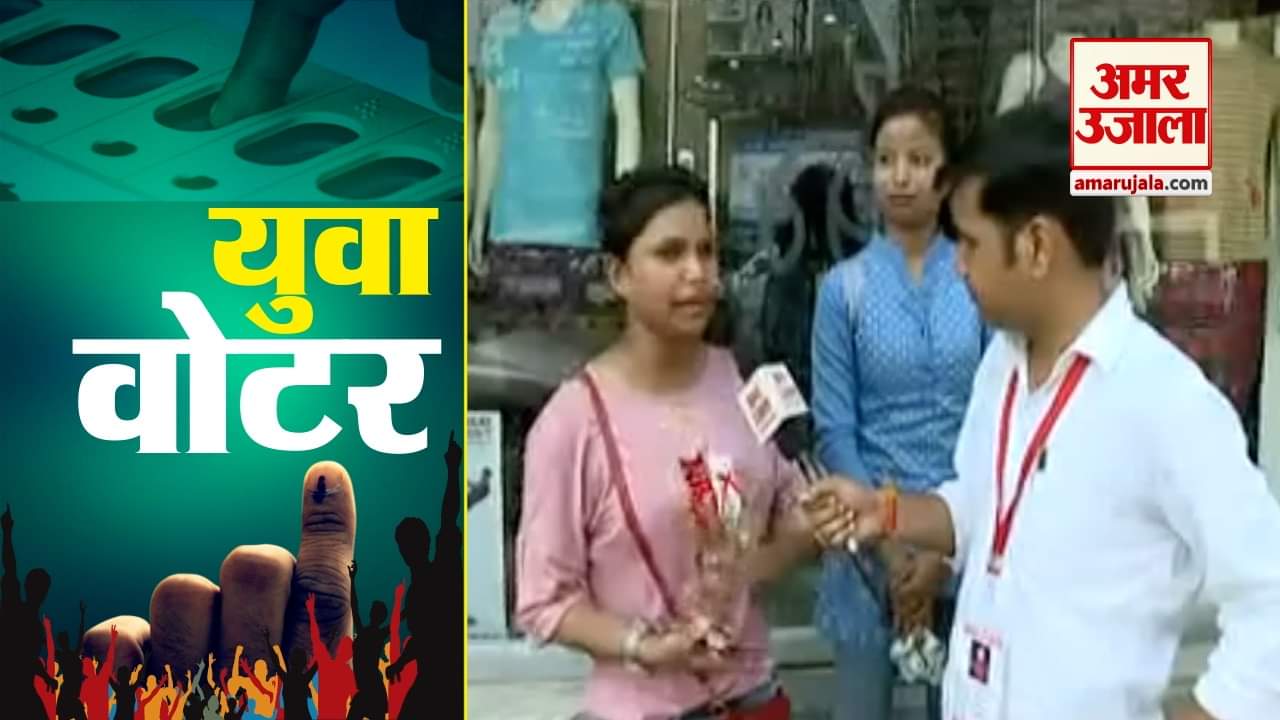 Patna's first voter will give these issues