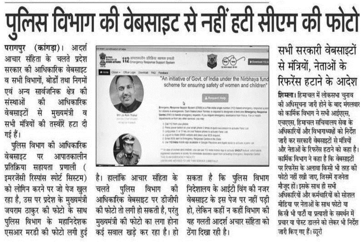 cm jairam thakur photo removed from home department website