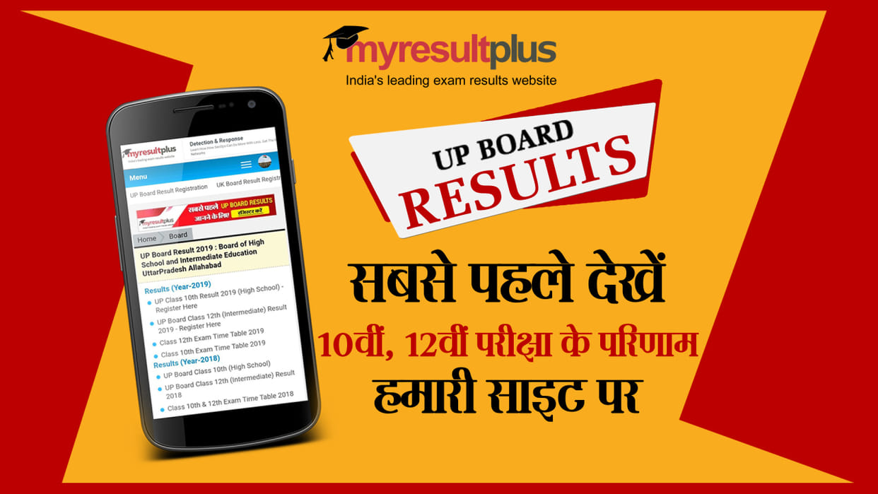 UP Board Result 2019: Result of high school and intermediate will come on 27 April