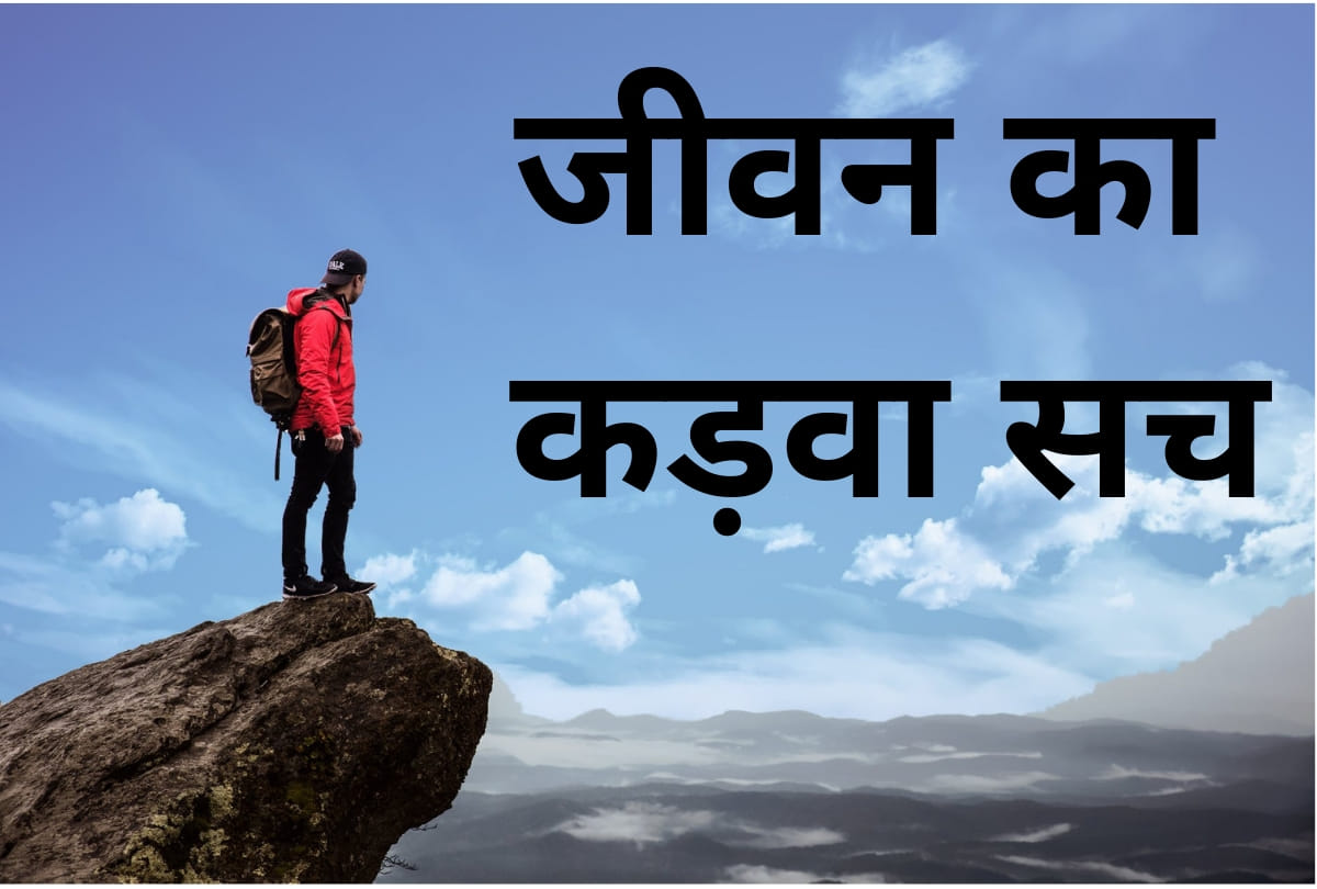 some bitter truth of life