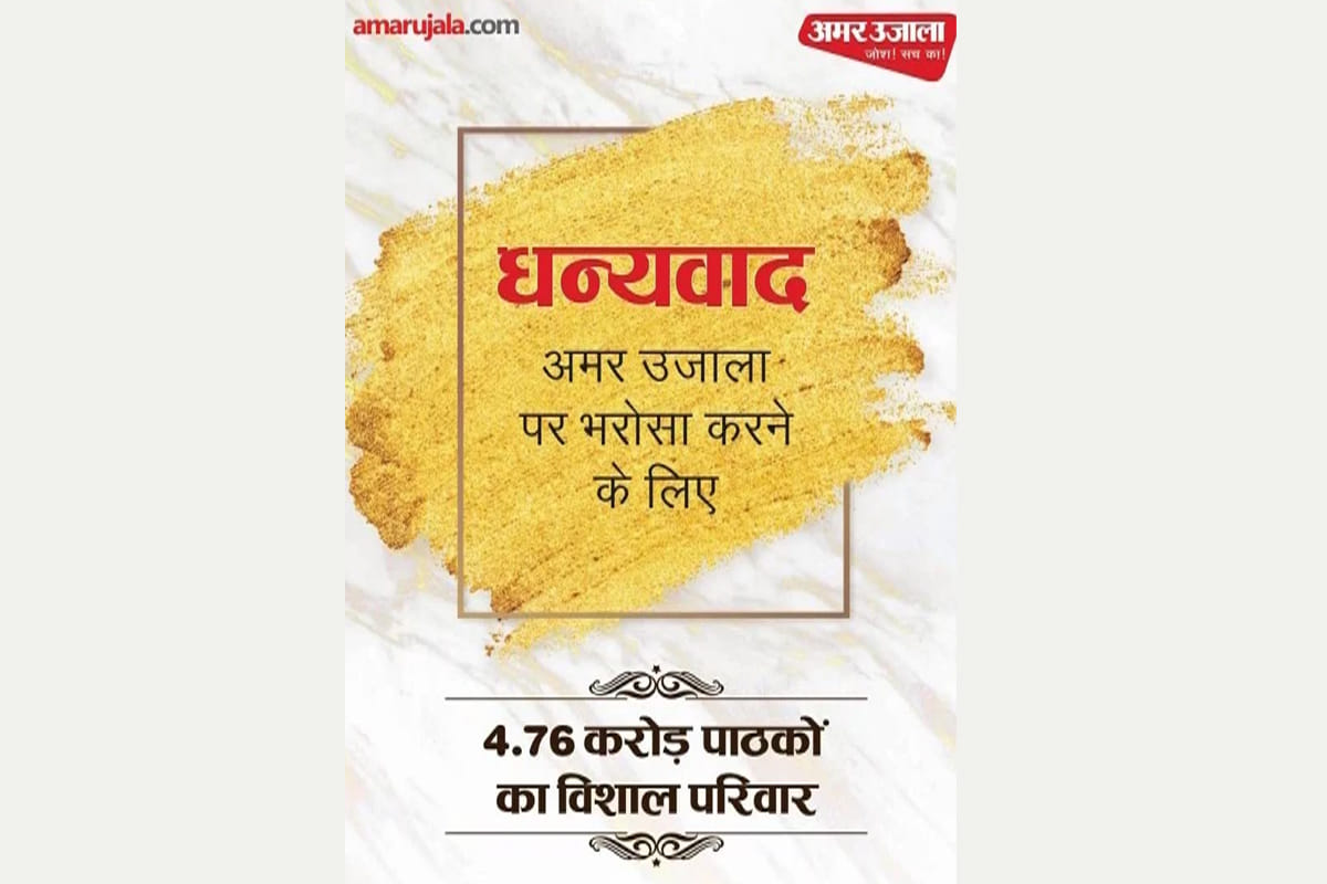 Amar Ujala country third largest newspaper with around 5 crores of readers