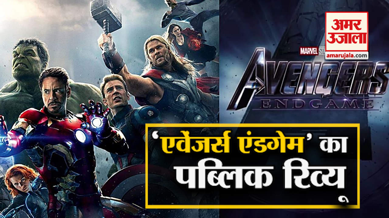 एवंजर्स एंडगेम